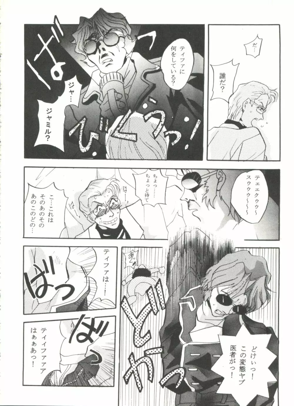 アニパロ美姫5 86ページ