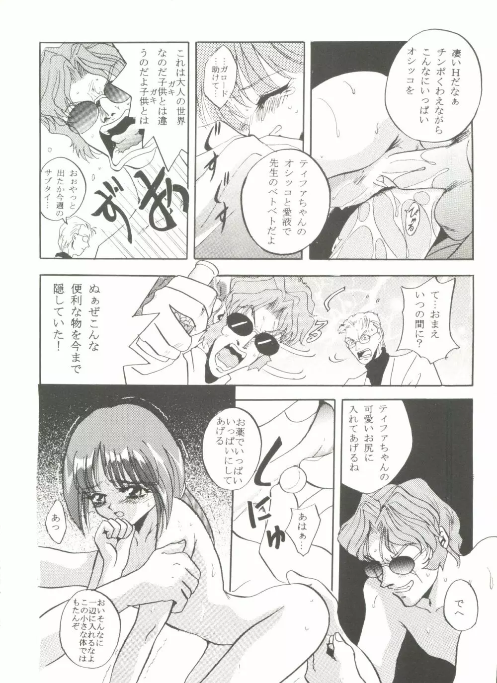 アニパロ美姫5 92ページ