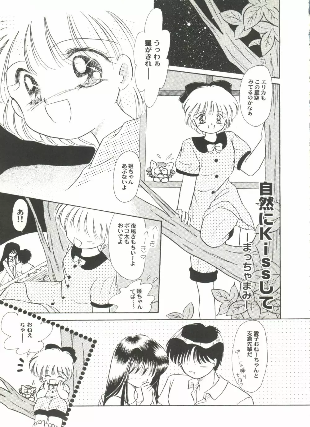 アニパロ美姫5 97ページ