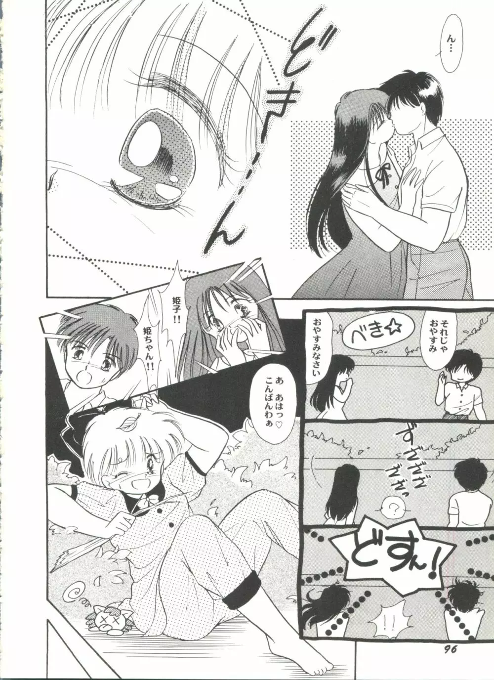 アニパロ美姫5 98ページ