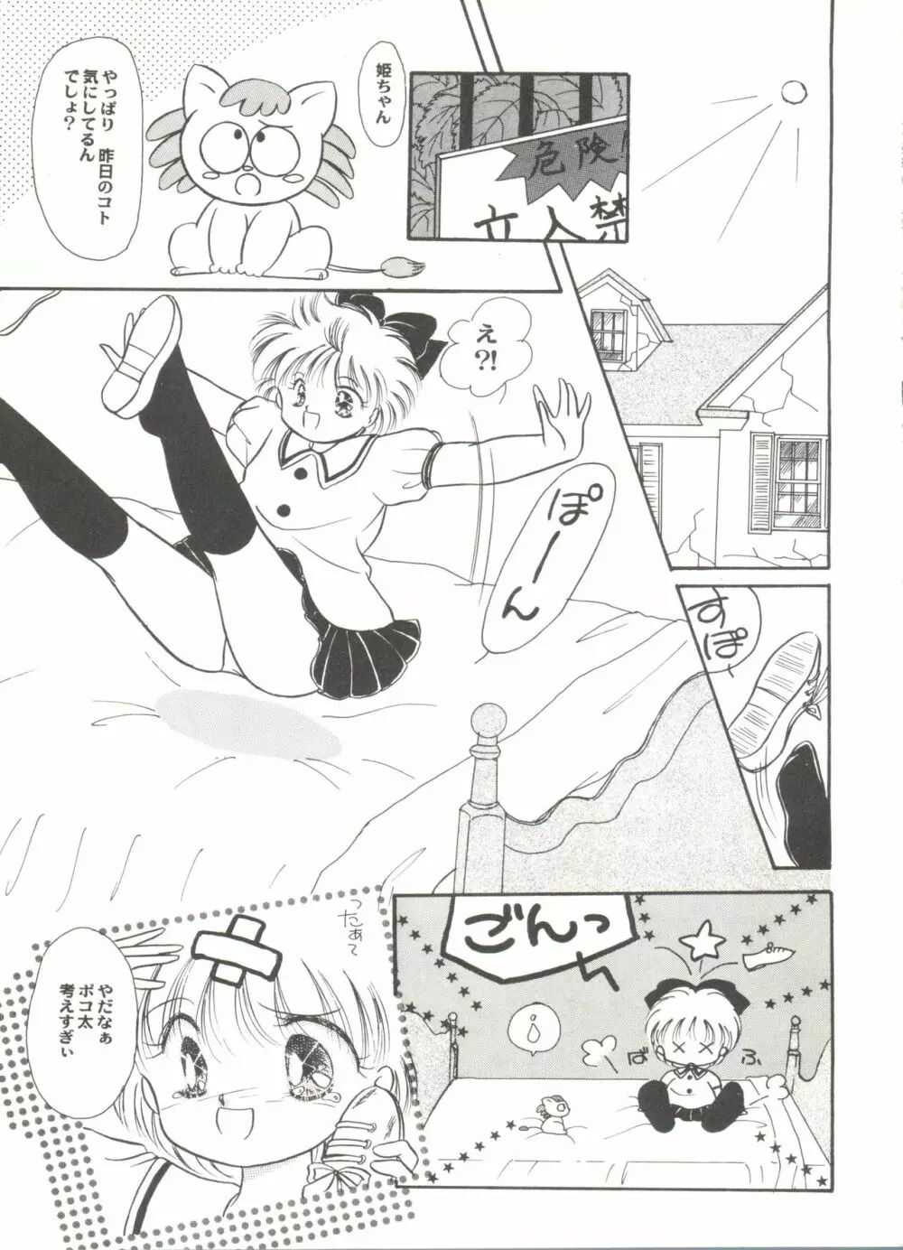 アニパロ美姫5 99ページ