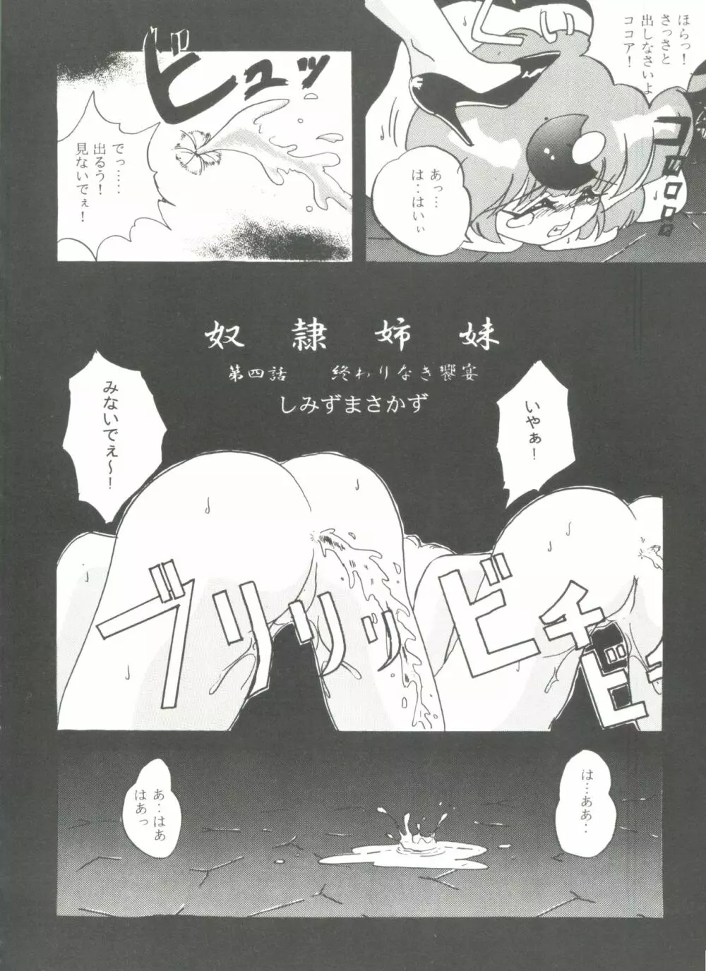 アニパロ美姫7 104ページ