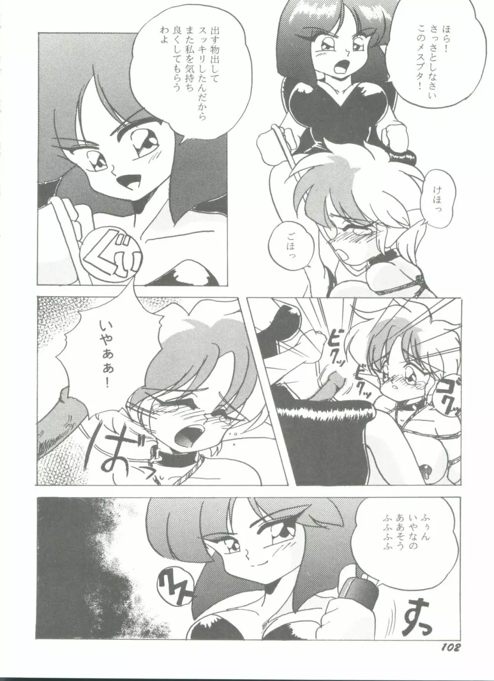 アニパロ美姫7 106ページ