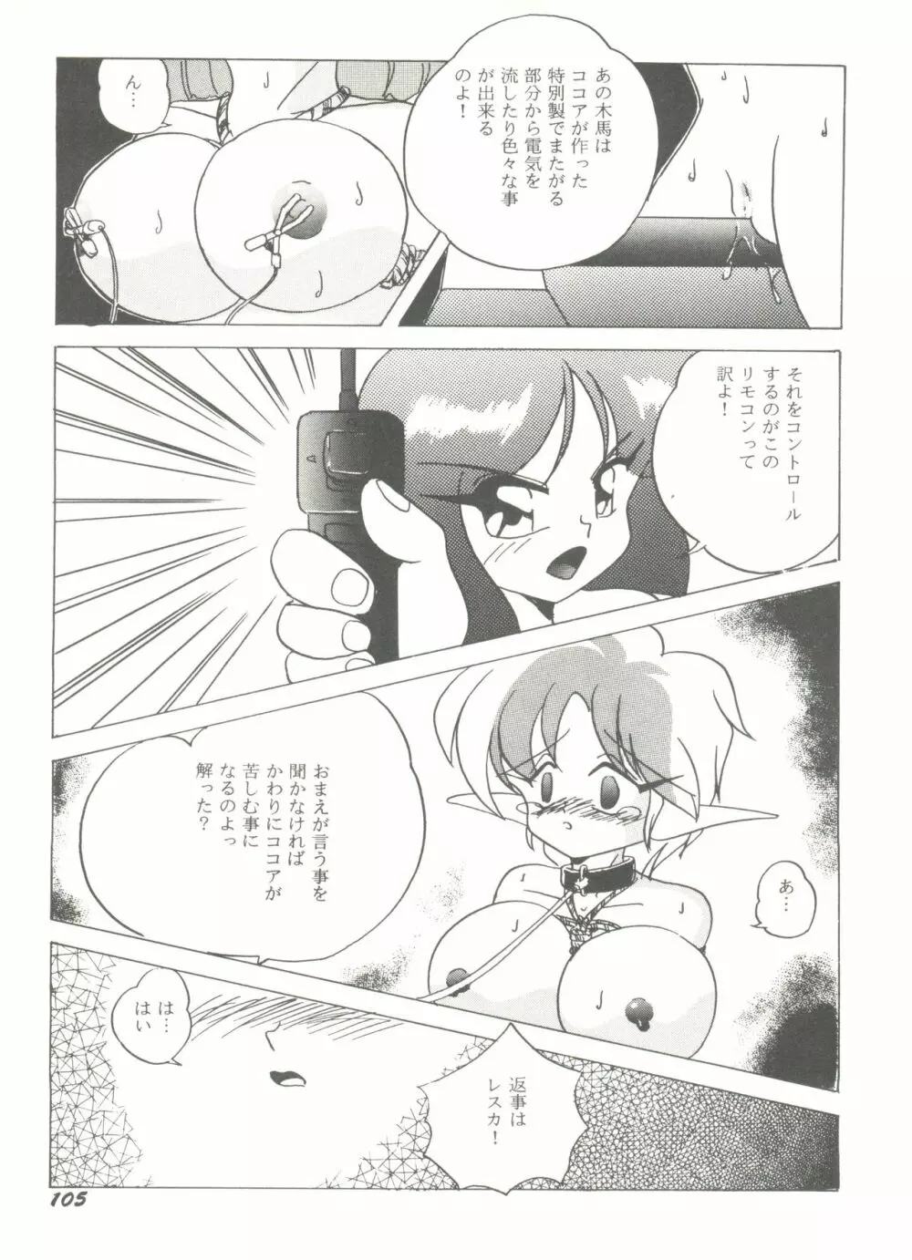 アニパロ美姫7 109ページ