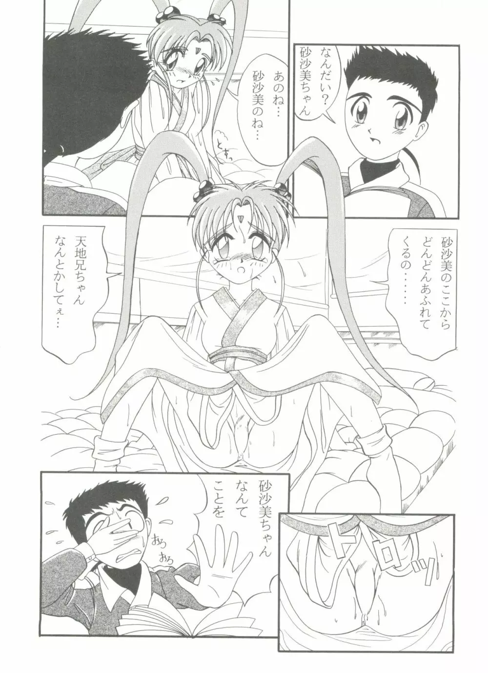 アニパロ美姫7 48ページ