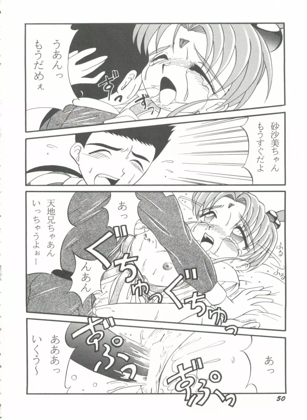 アニパロ美姫7 54ページ