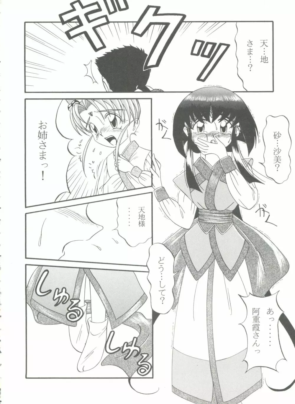 アニパロ美姫7 56ページ