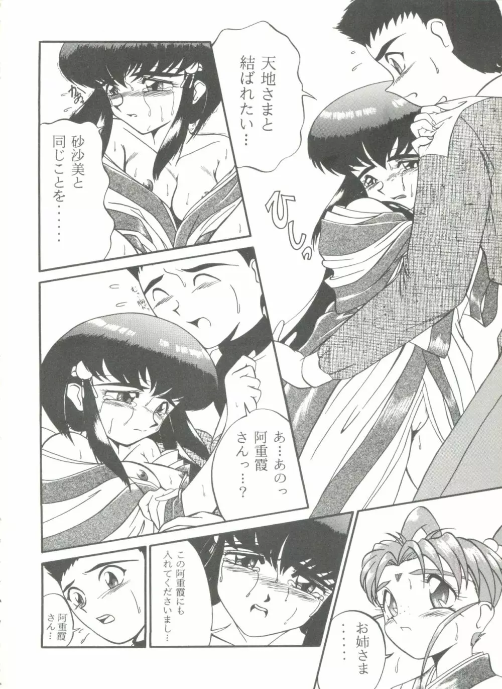 アニパロ美姫7 58ページ