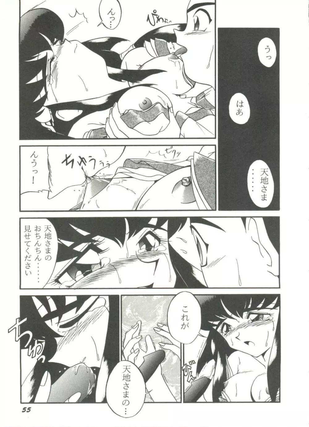 アニパロ美姫7 59ページ
