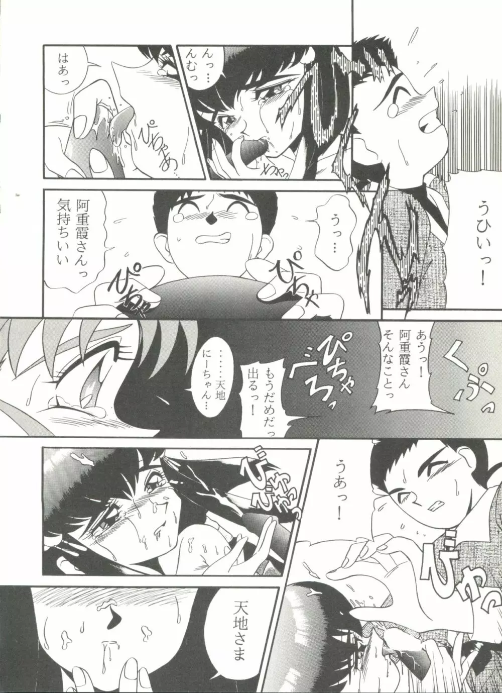 アニパロ美姫7 60ページ
