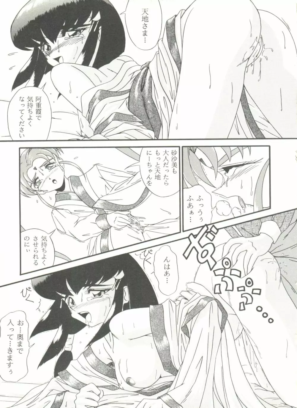 アニパロ美姫7 65ページ
