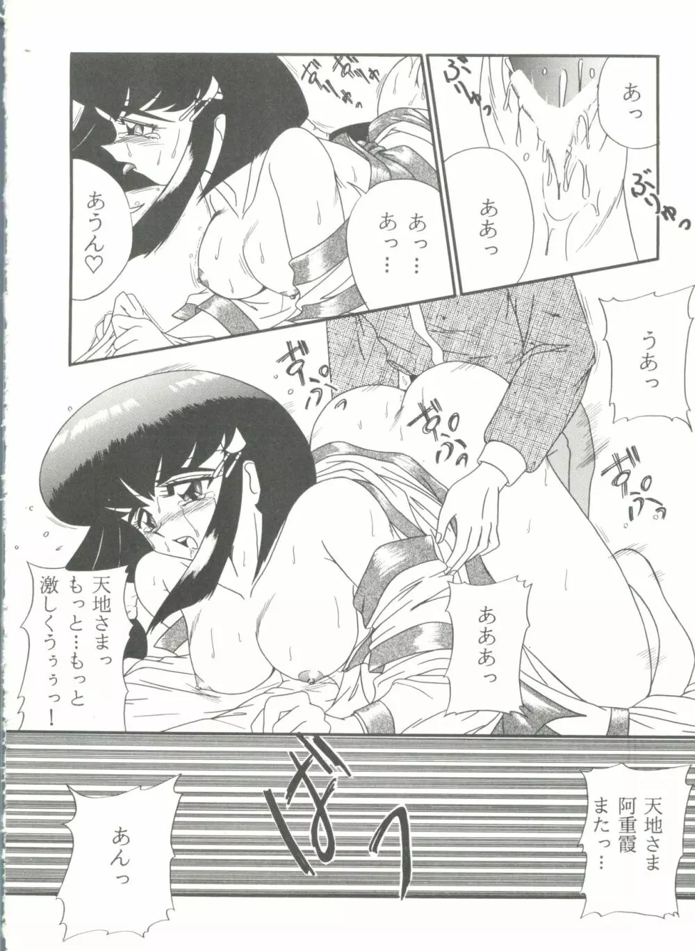 アニパロ美姫7 66ページ