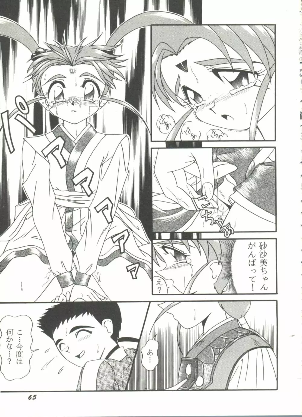 アニパロ美姫7 69ページ
