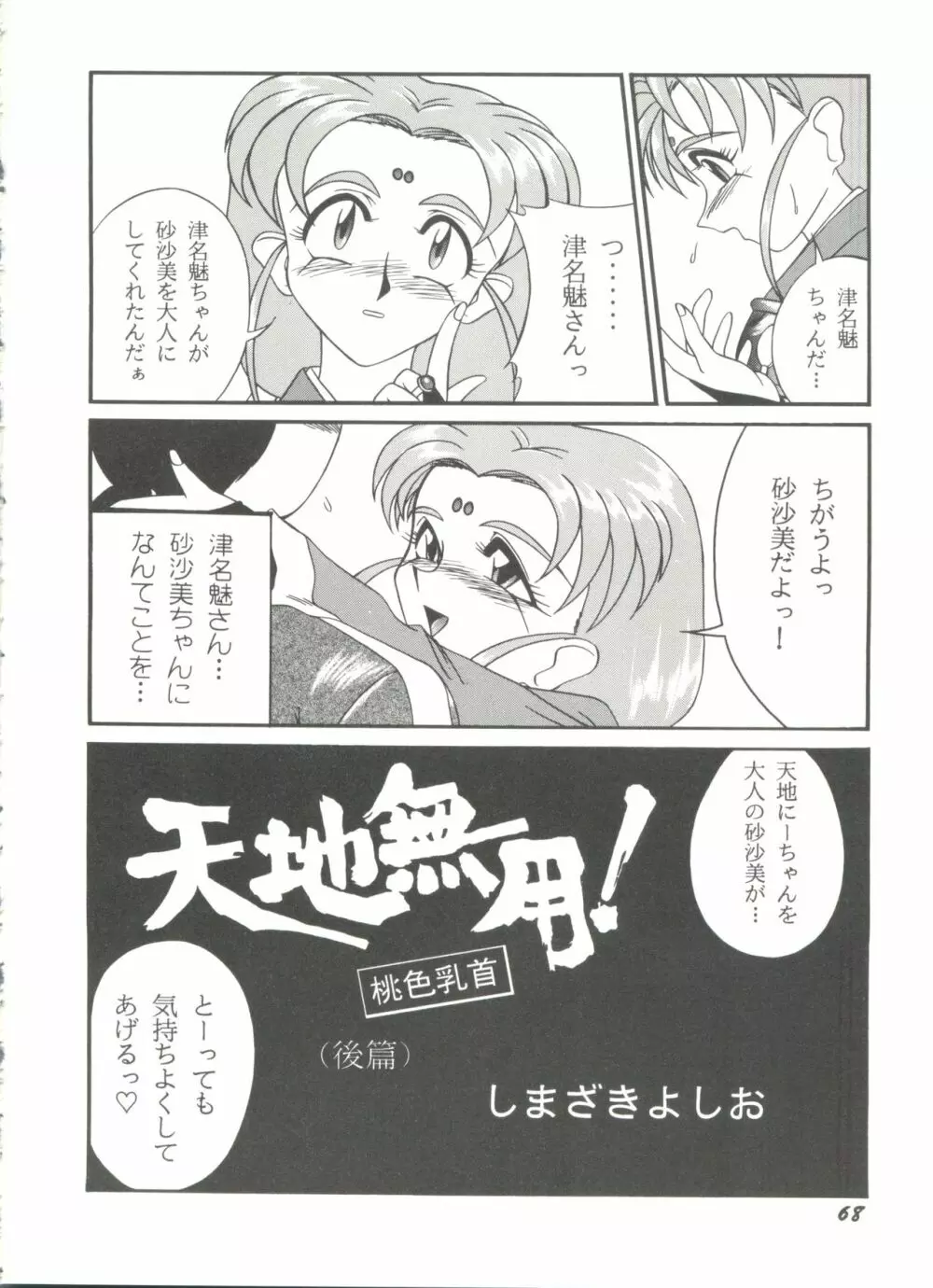 アニパロ美姫7 72ページ
