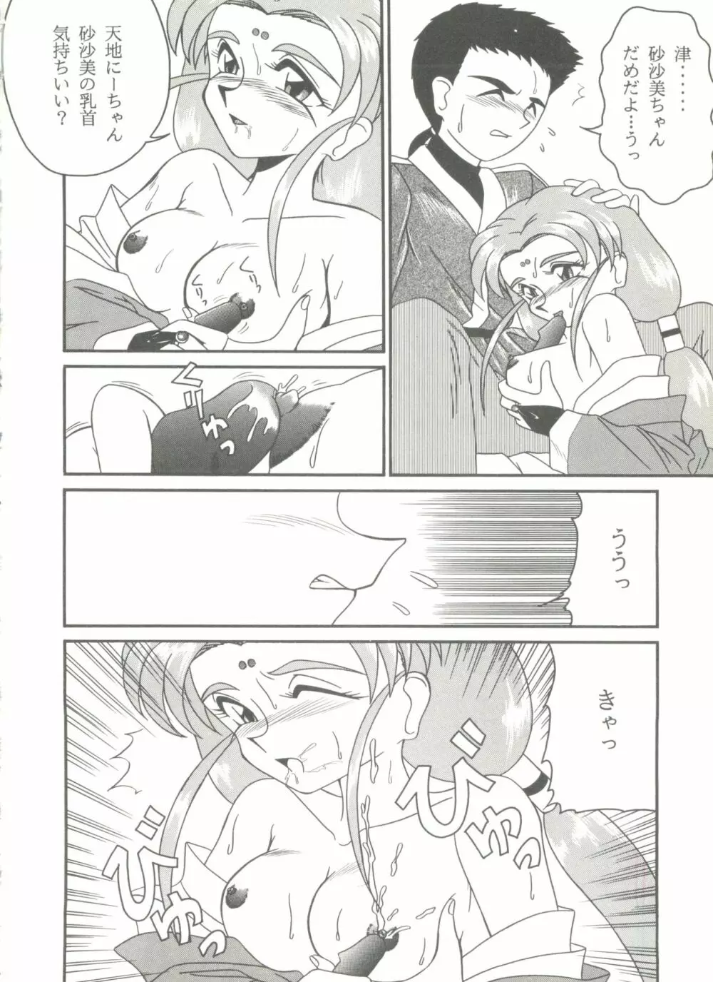 アニパロ美姫7 74ページ