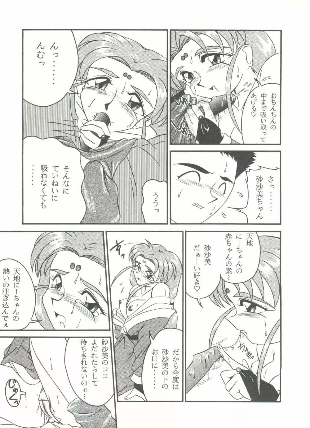 アニパロ美姫7 75ページ