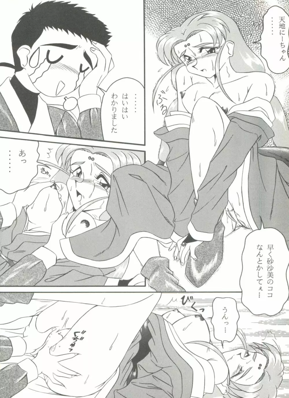 アニパロ美姫7 76ページ