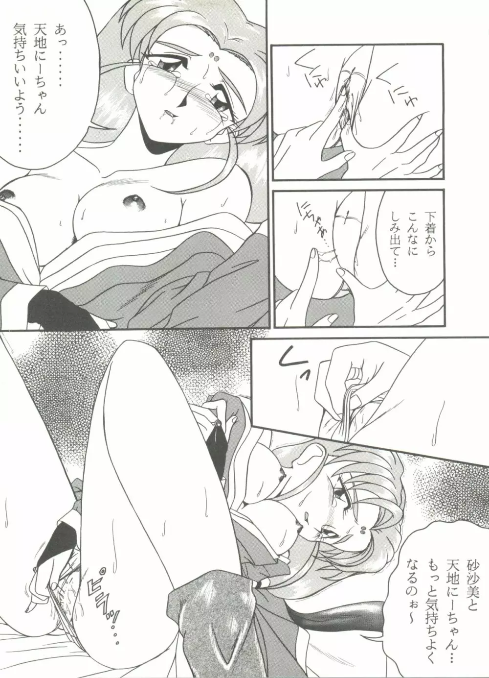 アニパロ美姫7 77ページ