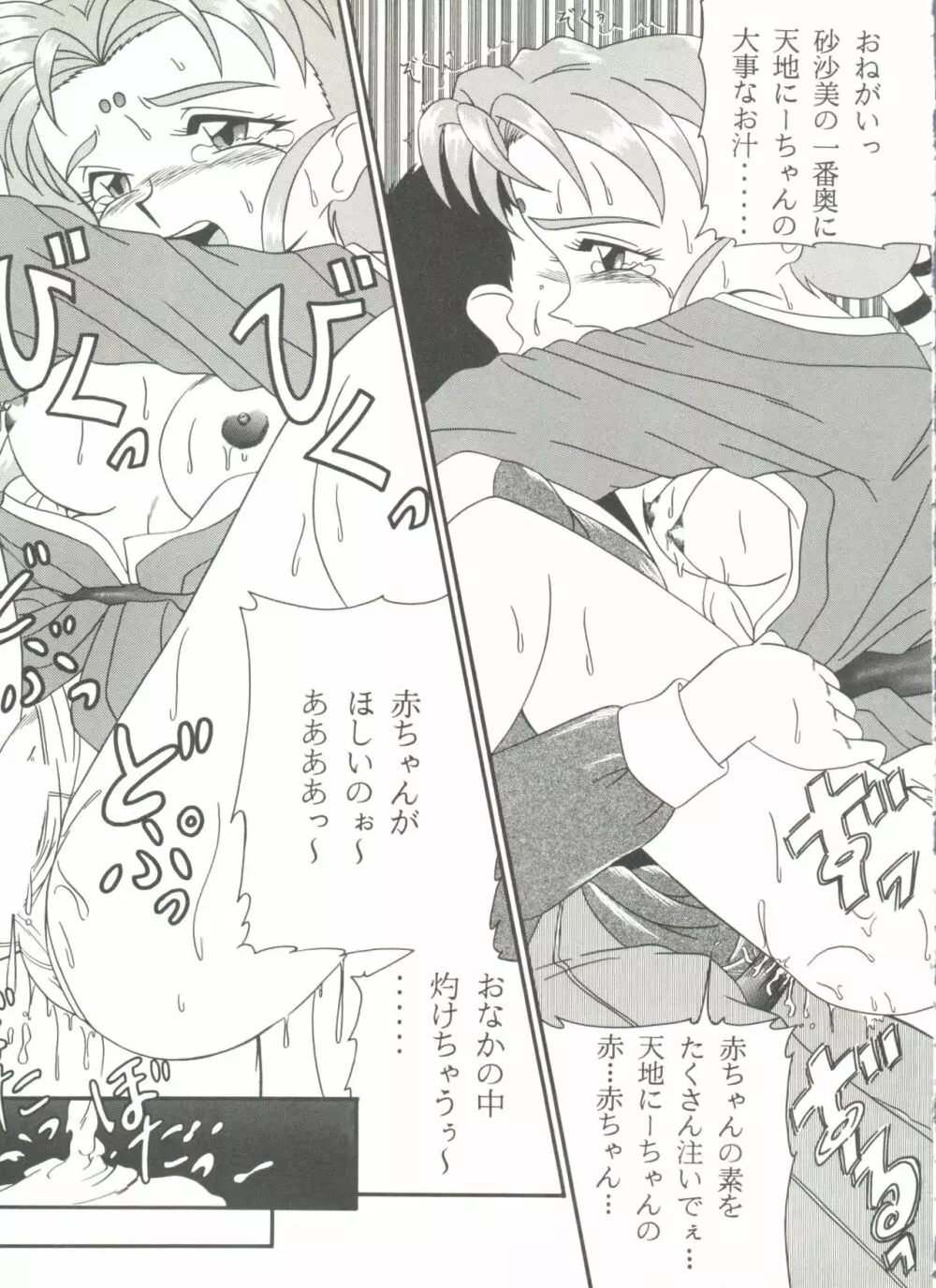 アニパロ美姫7 89ページ