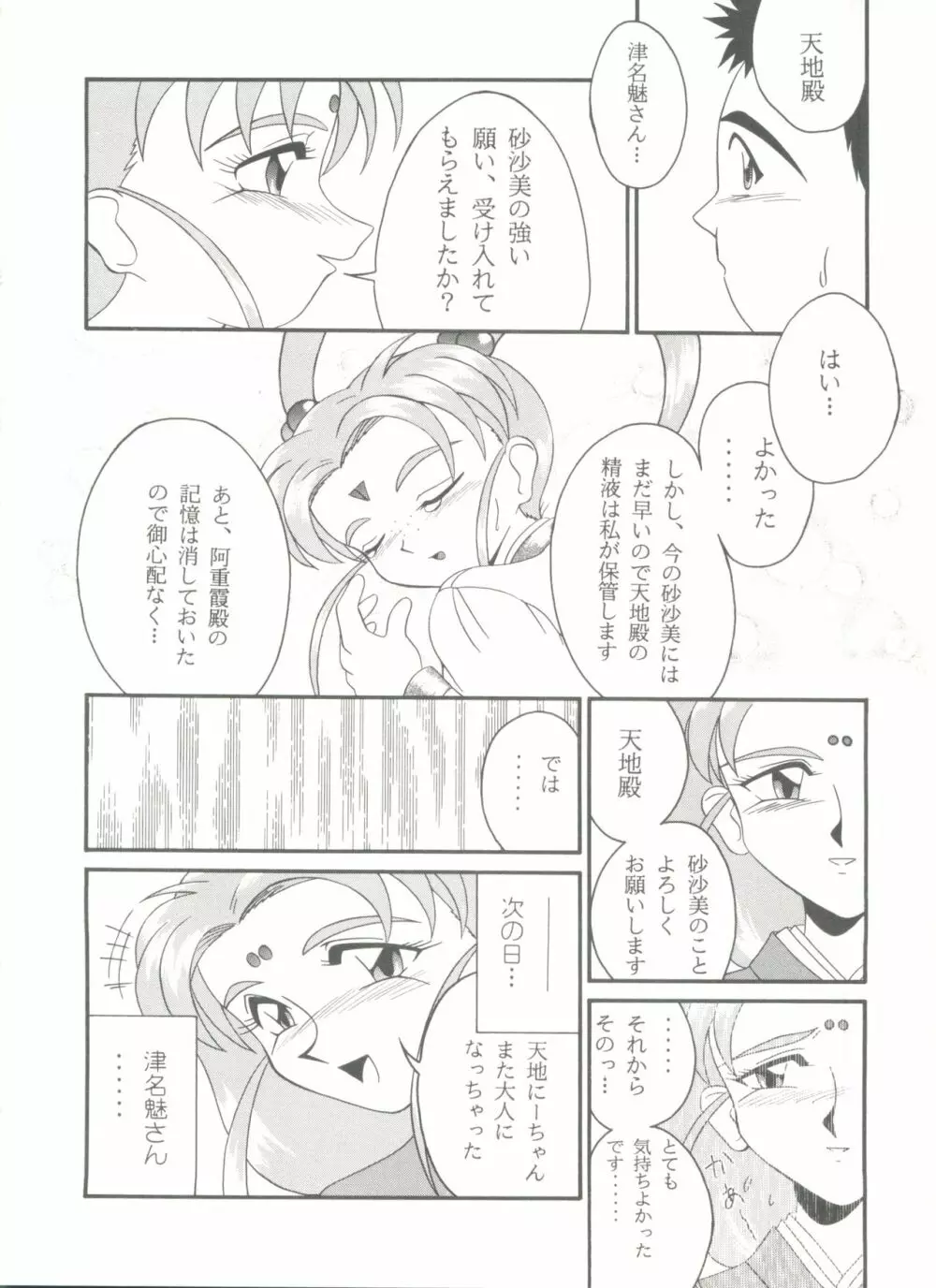アニパロ美姫7 90ページ