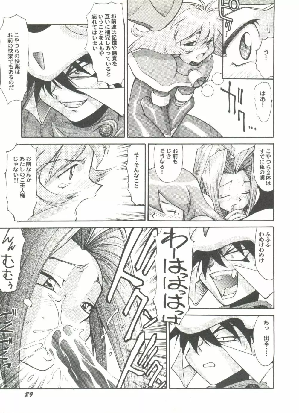 アニパロ美姫7 93ページ