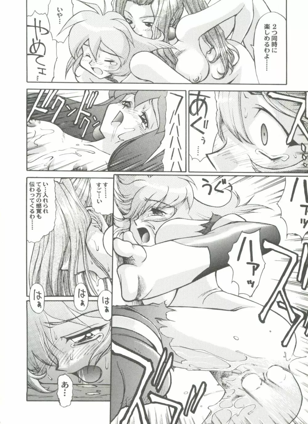 アニパロ美姫7 96ページ
