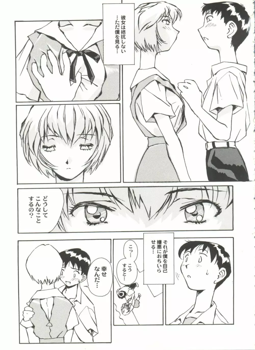 アニパロ美姫9 112ページ