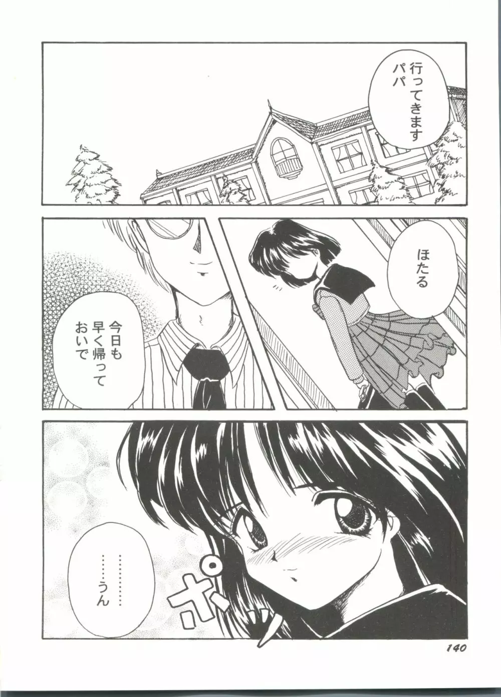 アニパロ美姫9 141ページ