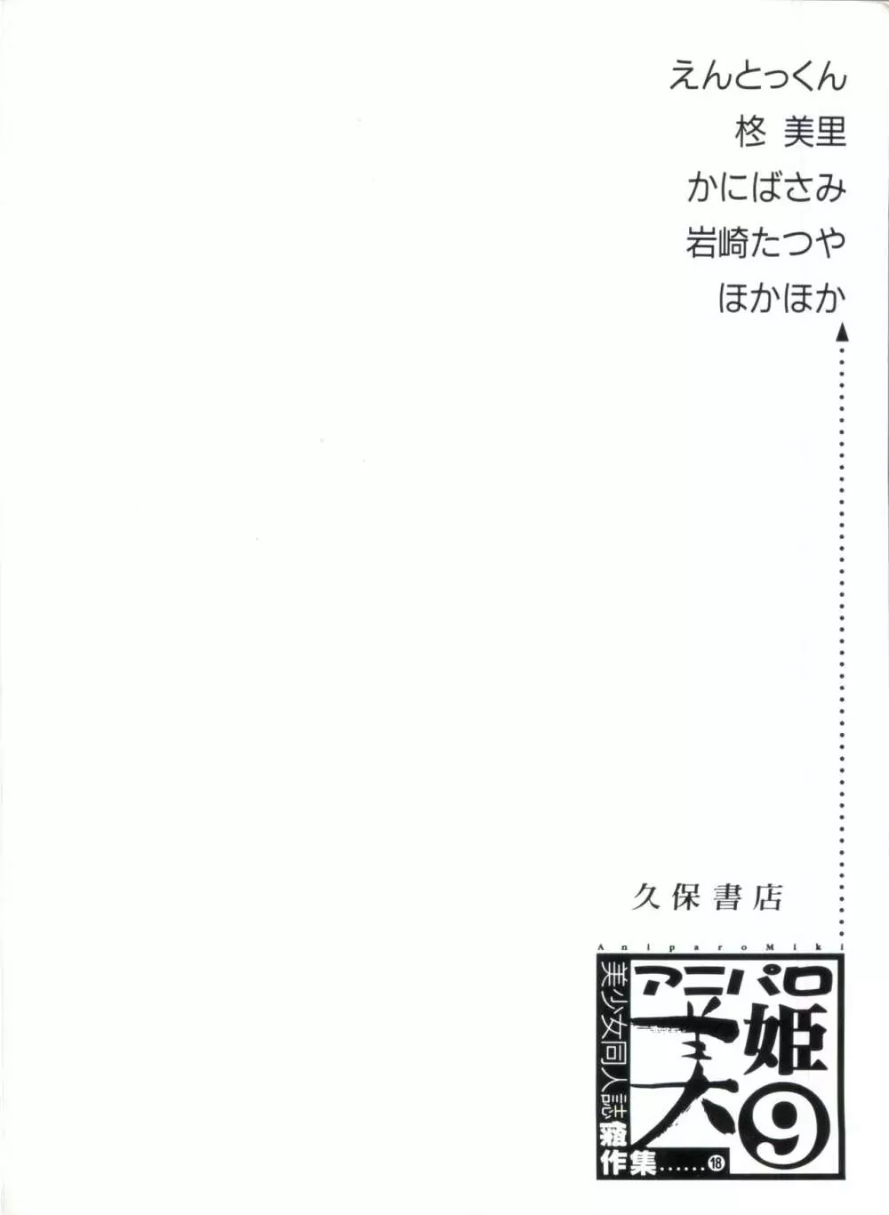アニパロ美姫9 146ページ