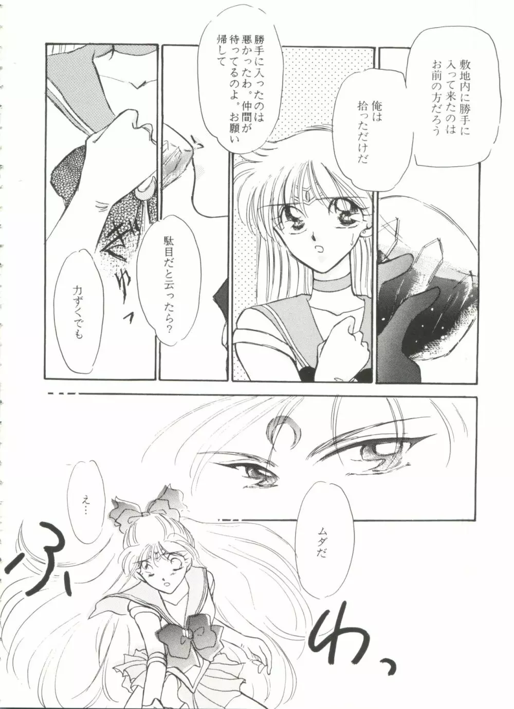 アニパロ美姫9 51ページ