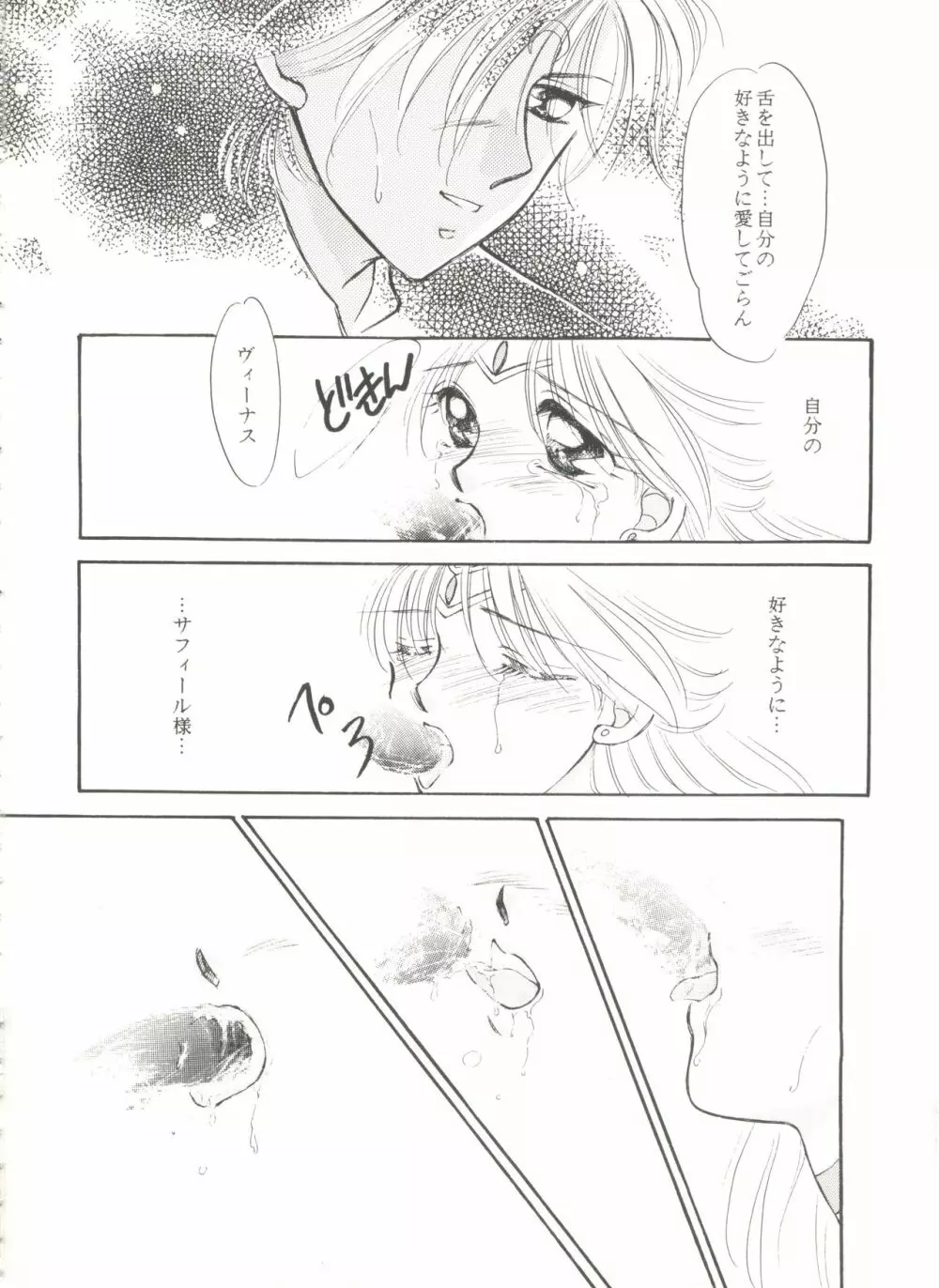 アニパロ美姫9 67ページ
