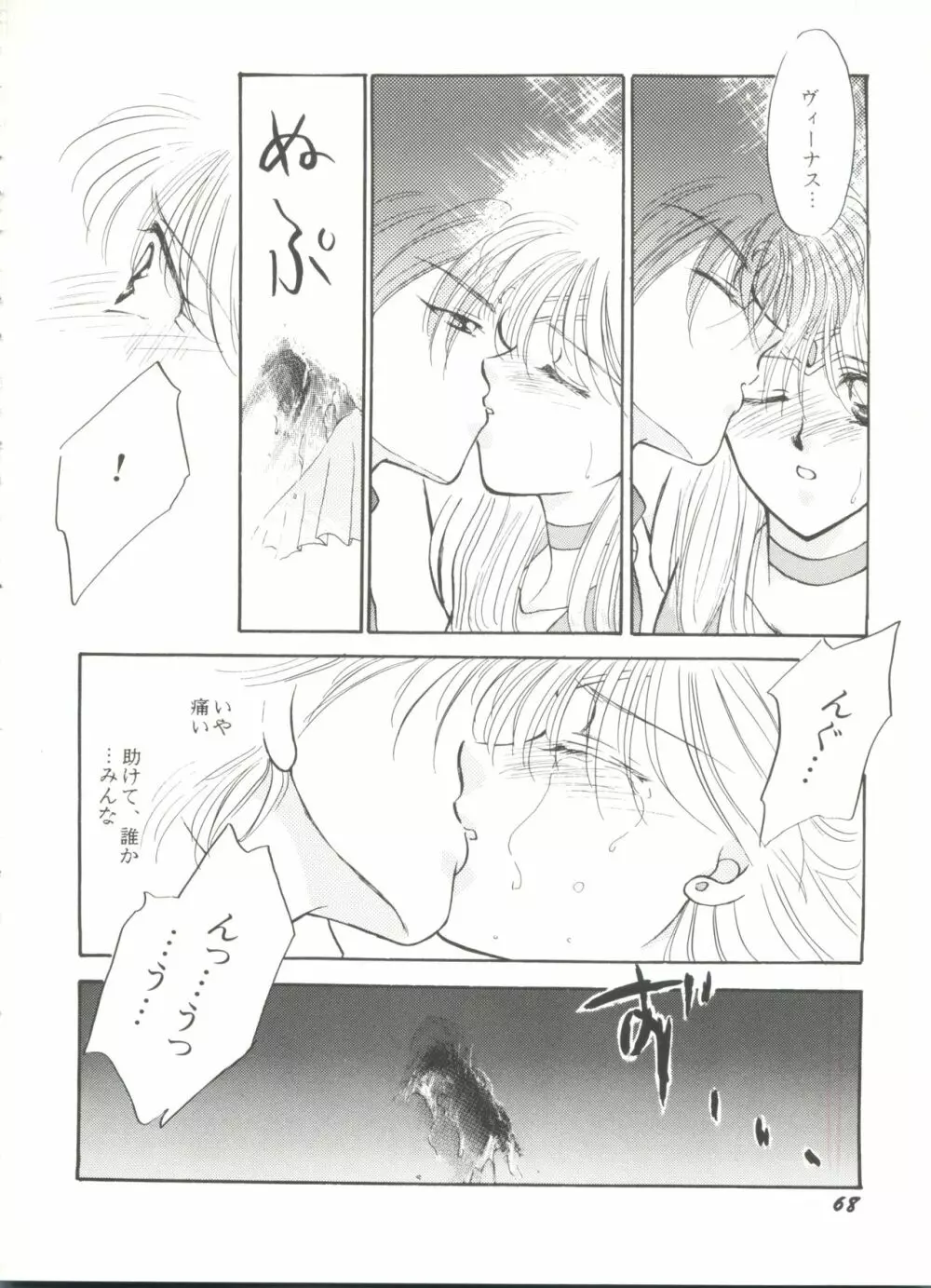 アニパロ美姫9 69ページ