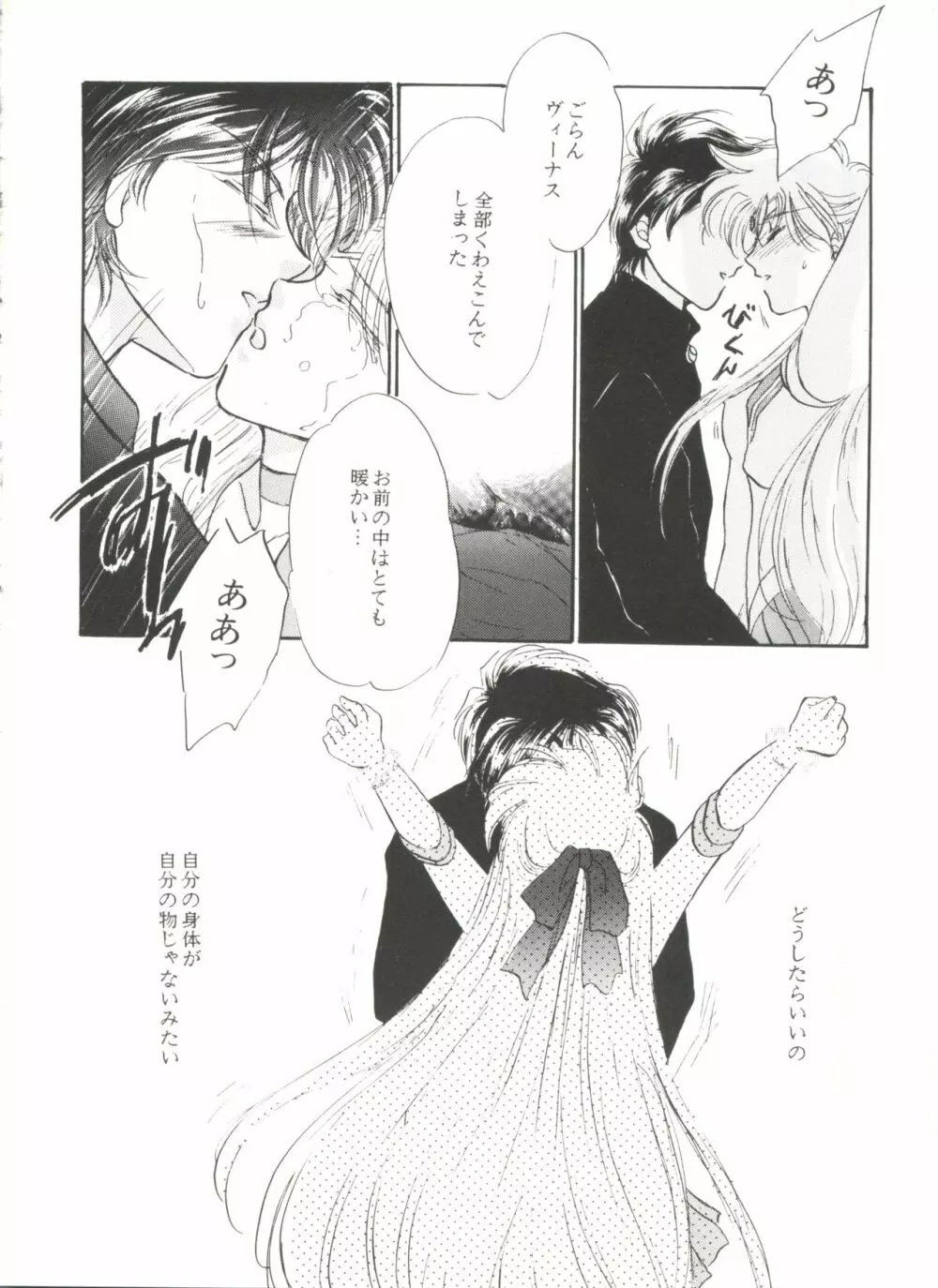 アニパロ美姫9 71ページ
