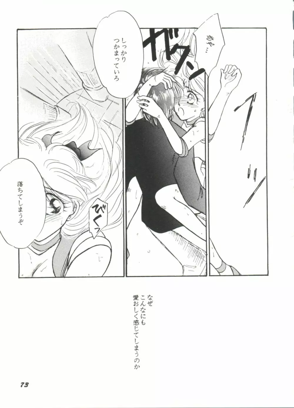 アニパロ美姫9 74ページ