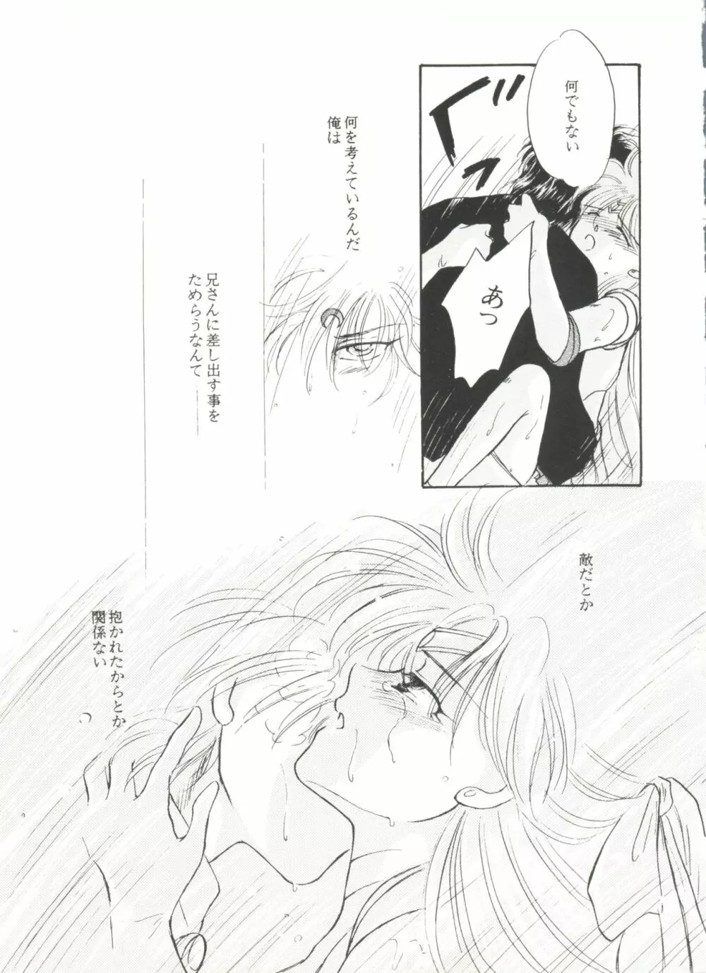 アニパロ美姫9 76ページ