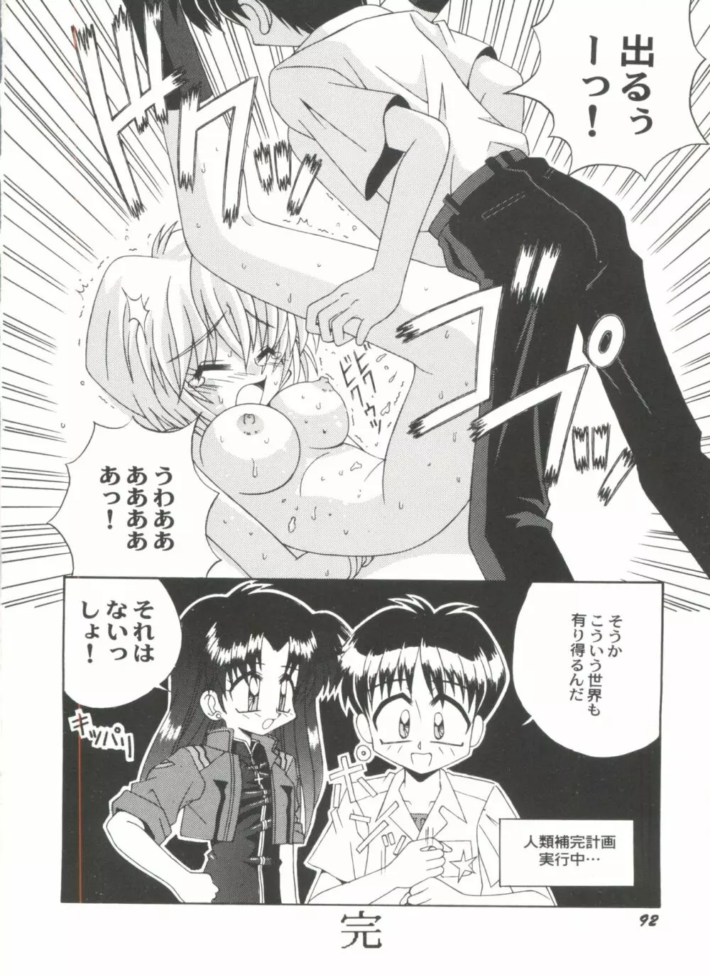 アニパロ美姫9 93ページ