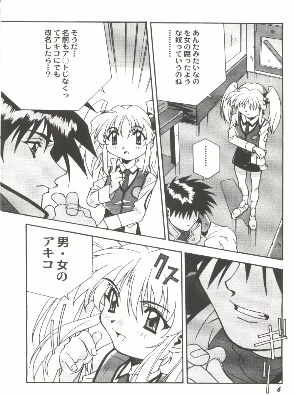 アニパロ美姫11 10ページ