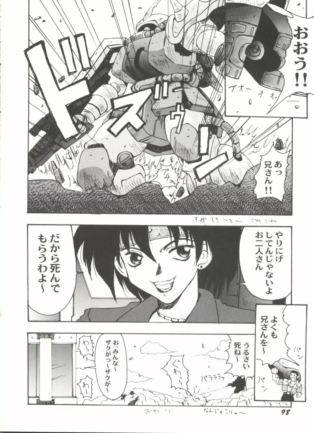 アニパロ美姫11 102ページ