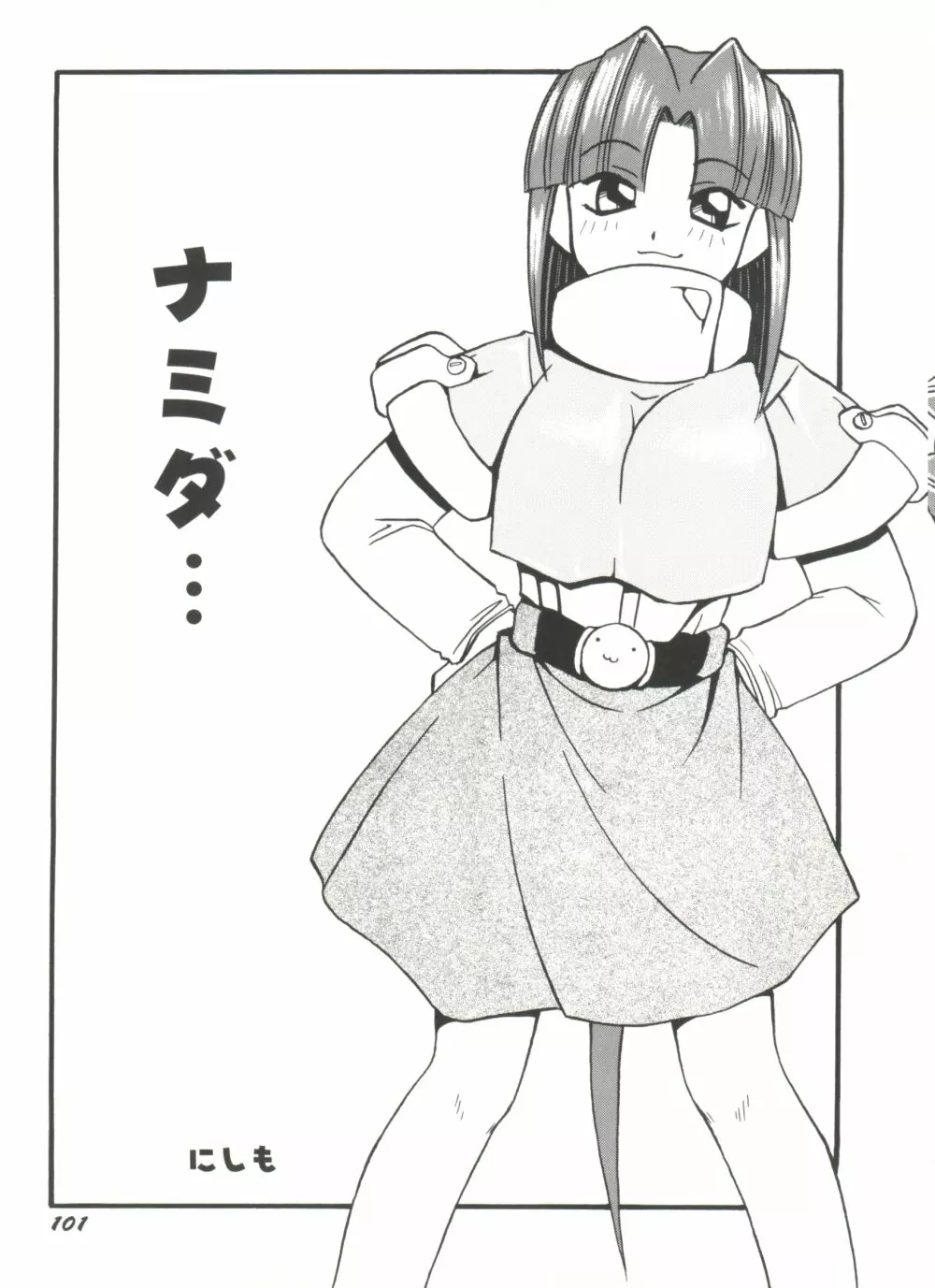 アニパロ美姫11 105ページ