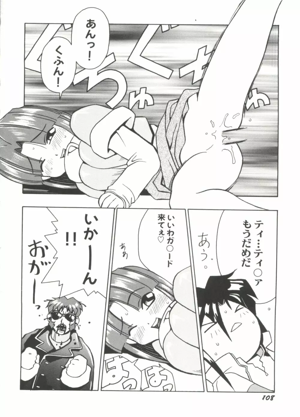 アニパロ美姫11 112ページ