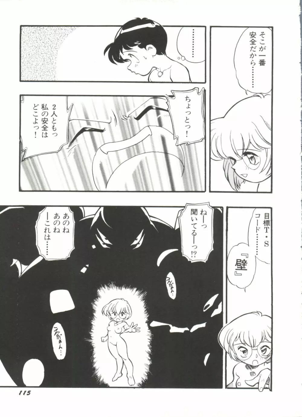 アニパロ美姫11 119ページ