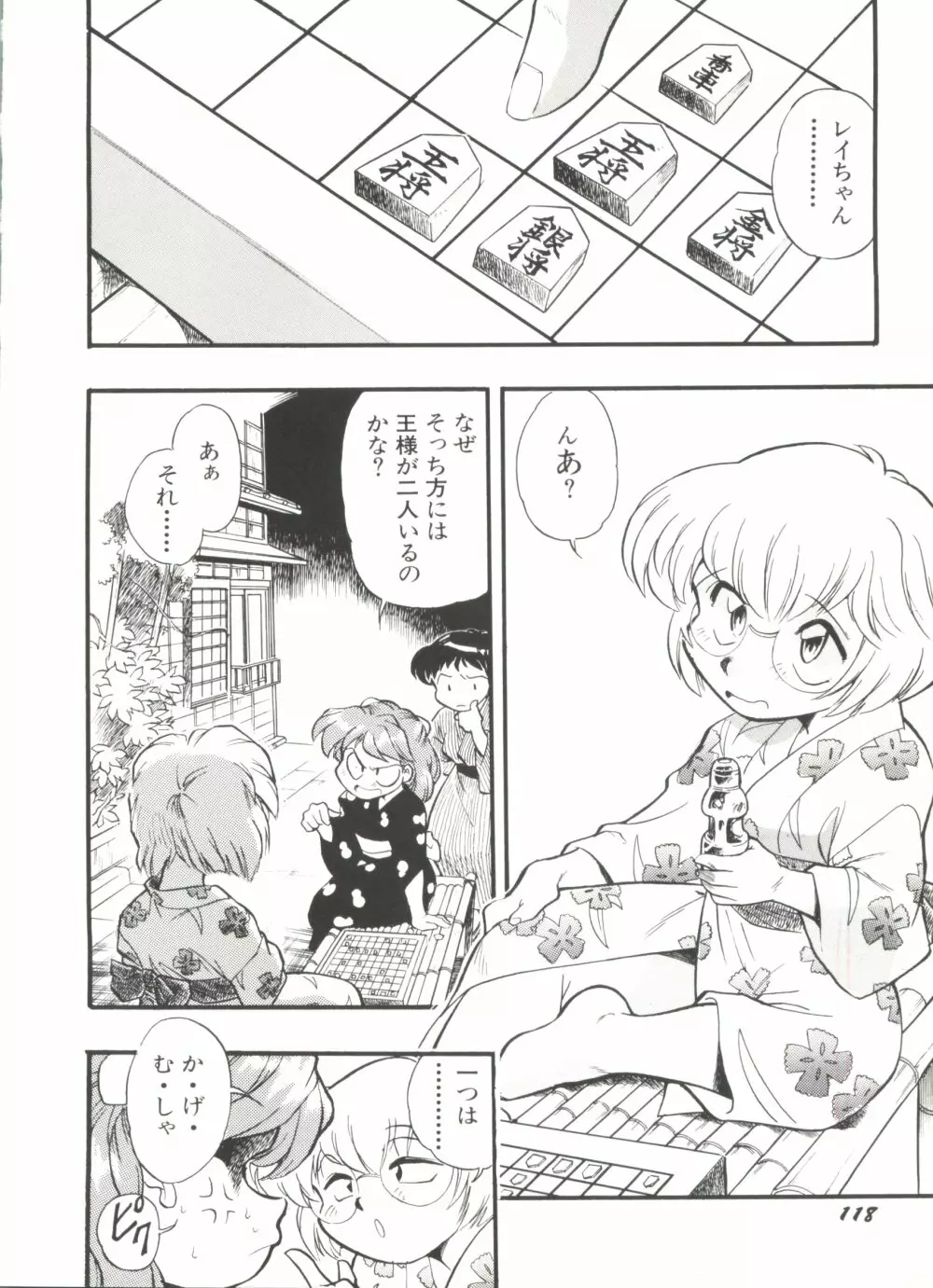 アニパロ美姫11 122ページ