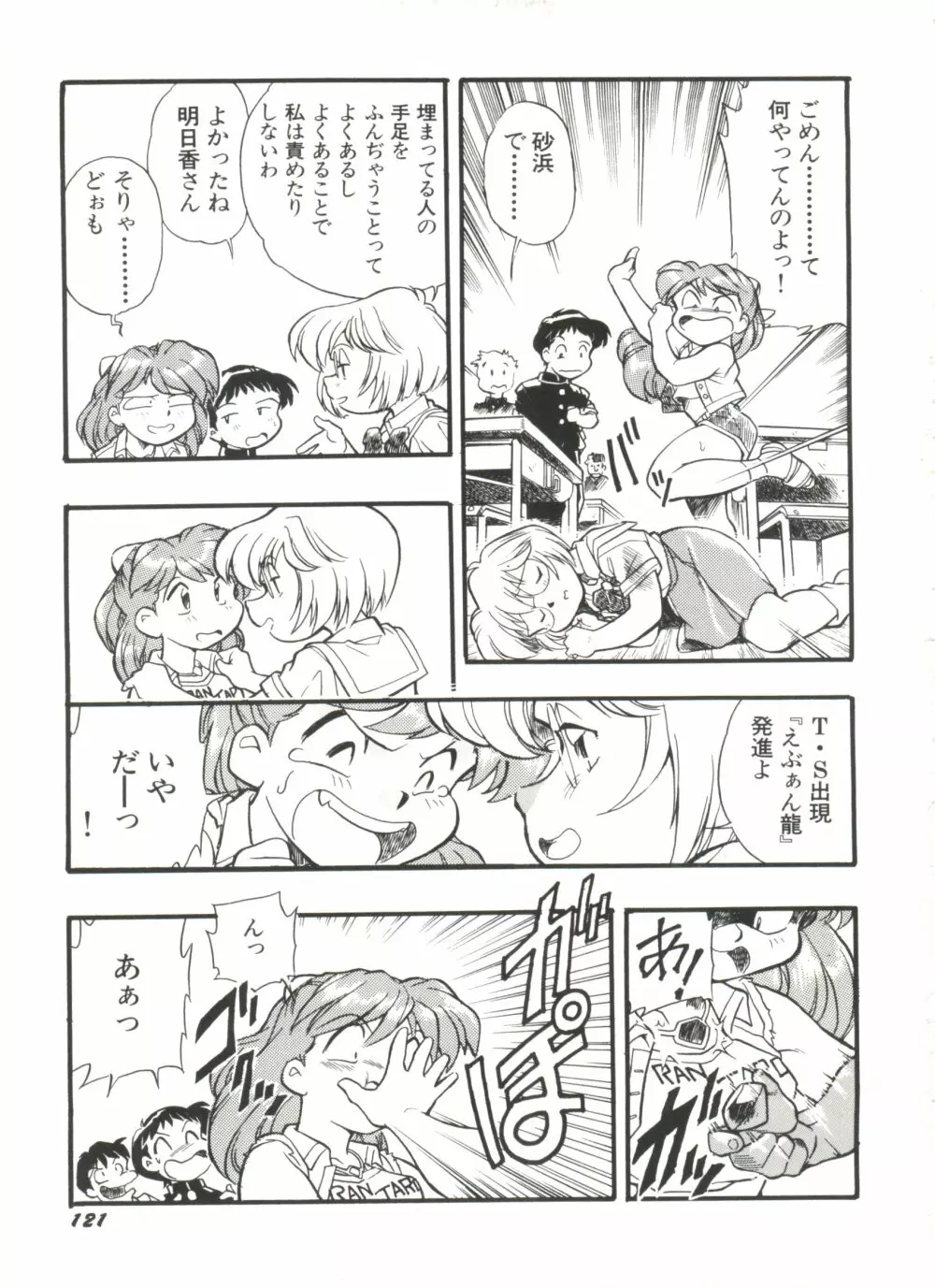 アニパロ美姫11 125ページ