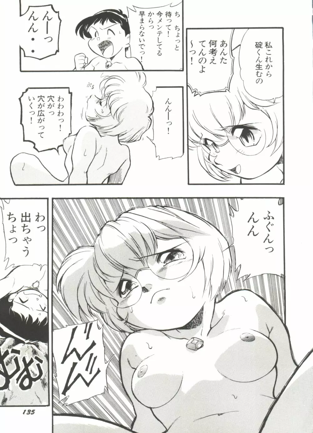 アニパロ美姫11 139ページ