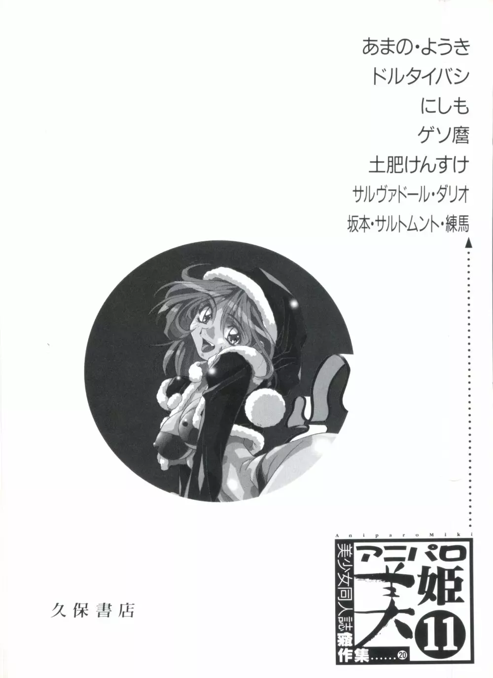 アニパロ美姫11 149ページ