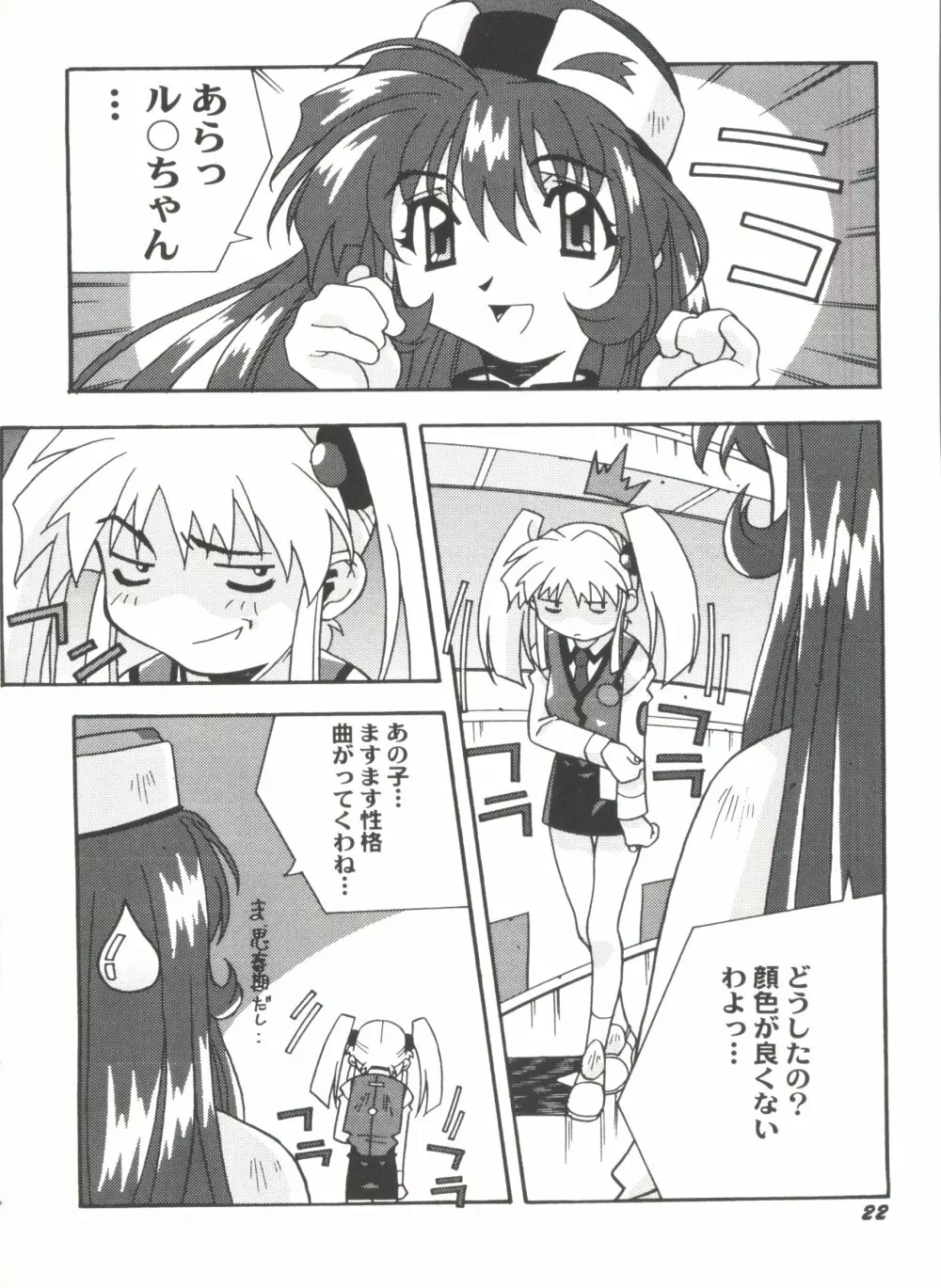 アニパロ美姫11 26ページ