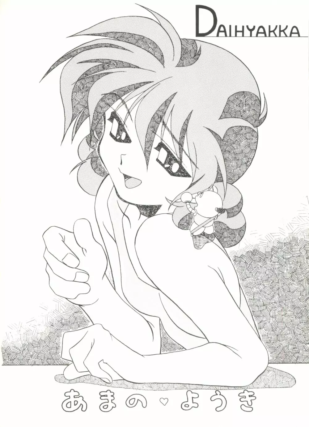 アニパロ美姫11 28ページ