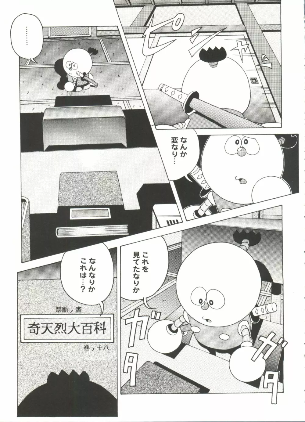 アニパロ美姫11 31ページ