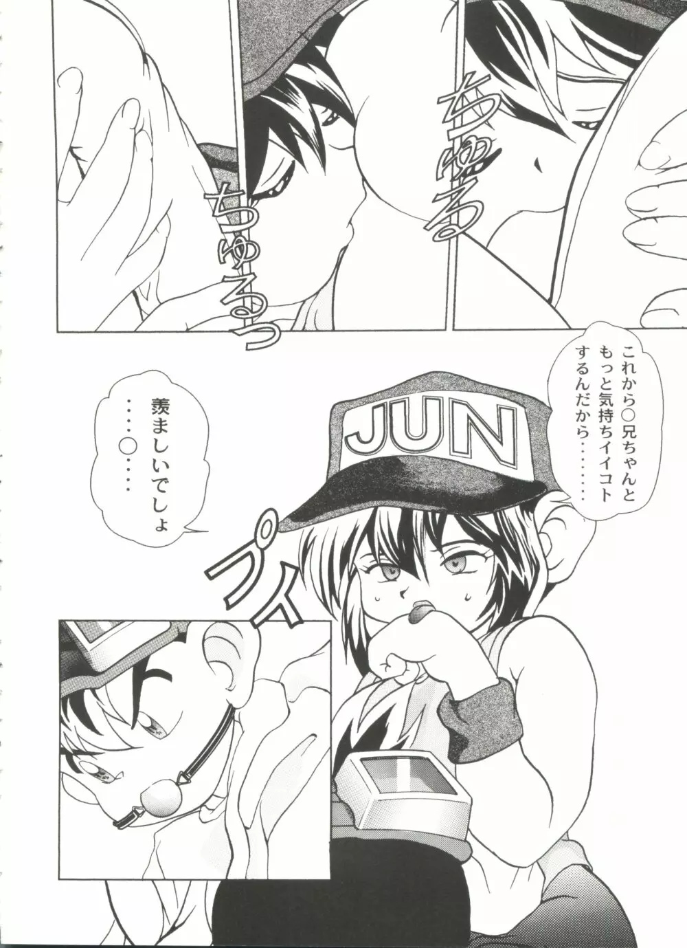 アニパロ美姫11 54ページ
