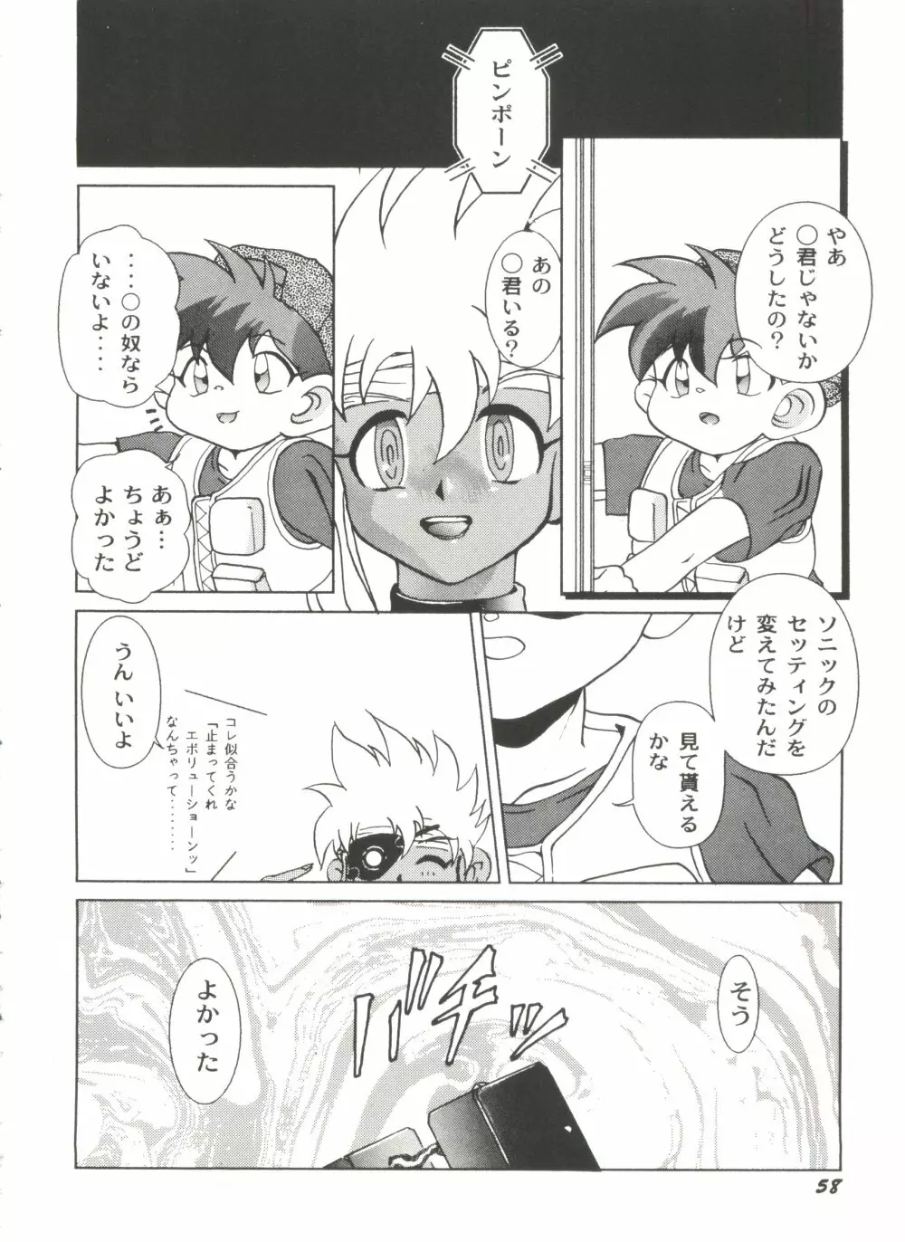 アニパロ美姫11 62ページ